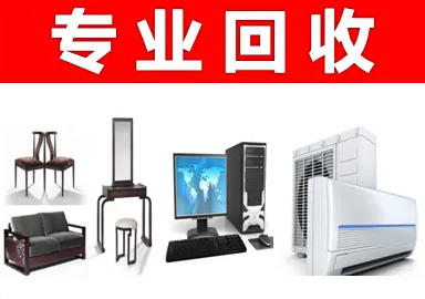 专业回收二手电器、废电器回收
